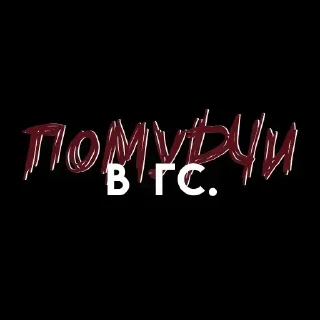 Sticker Стикеры👉 @stikeru7777 - 9