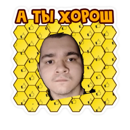 Стикер Яй - 2