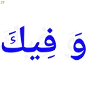 Sticker Xrani_Vas_Allah - 11