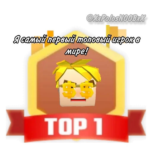 Sticker XxPolosNOOBxX - 1