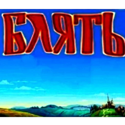 Стикер XyLDjisHeJA_by_stickers_stealer_bot - 1