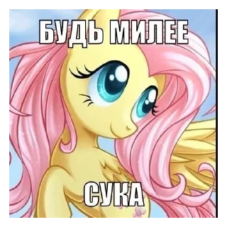Sticker Я пони а ты нет смирись - 11