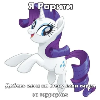 Sticker Я пони а ты нет смирись - 2