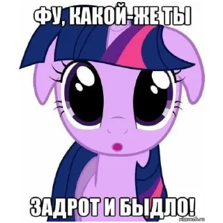 Sticker Я пони а ты нет смирись - 0