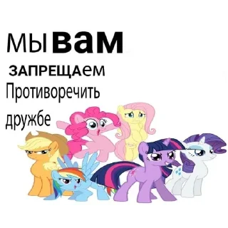 Sticker Я пони а ты нет смирись - 6
