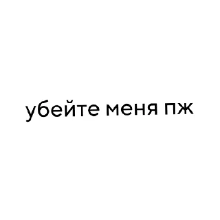 Sticker Я ТОГО ЭТОГО ВСЕ - 3