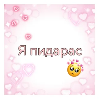 Sticker Я ТОГО ЭТОГО ВСЕ - 0