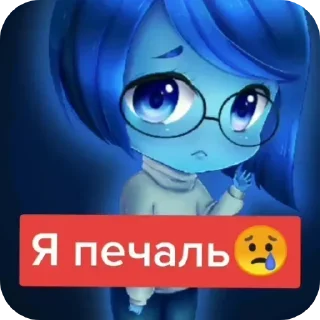 Стикер Я печаль😢 @BazirNews - 10