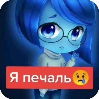 Стикер Я печаль😢 @BazirNews - 7