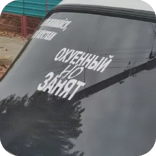 Sticker Я я я и не я - 5