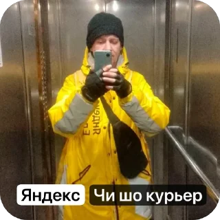 Стикер Яша - 1