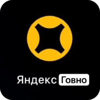 Стикер Яша - 2