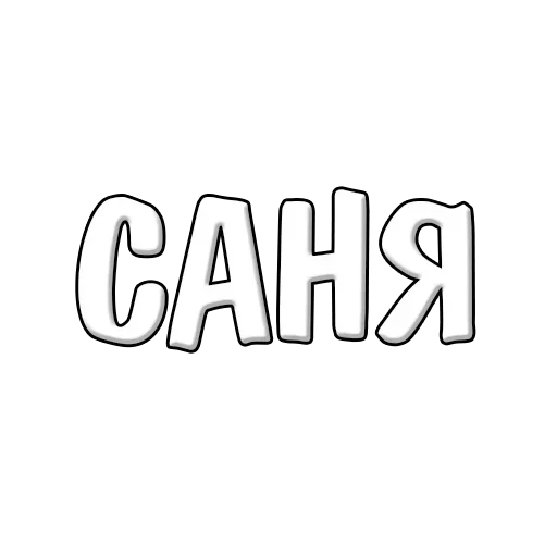 Стикер YMjVmrHFCuhg_by_stickers_stealer_bot - 1