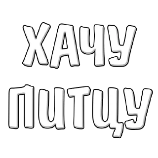 Стикер Больше стикеров: @sticerru - 4