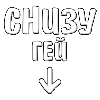 Стикер Больше стикеров: @sticerru - 10
