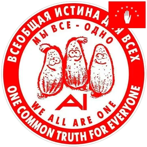 Стикер @DeadBabilon ВСЕОБЩАЯ ИСТИНА для ВСЕХ / ONE COMMON TRUTH for EVE - 2