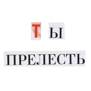 Sticker Больше стиков тут: @stikery4 - 9