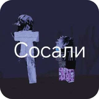 Sticker я еблан @dangemaht - 1
