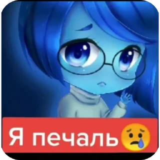 Sticker я печаль😢 - 0
