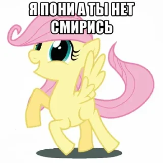 Sticker Я Пони • @TgStickery - 7