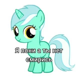 Sticker Я Пони • @TgStickery - 6