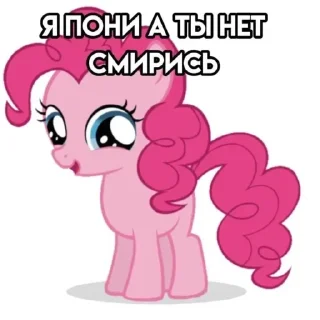 Sticker Я Пони • @TgStickery - 11