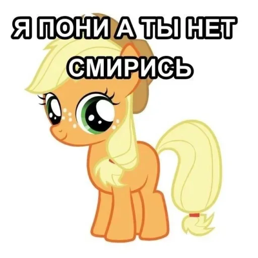 Sticker YaPoni_by_MoiStikiBot - 1