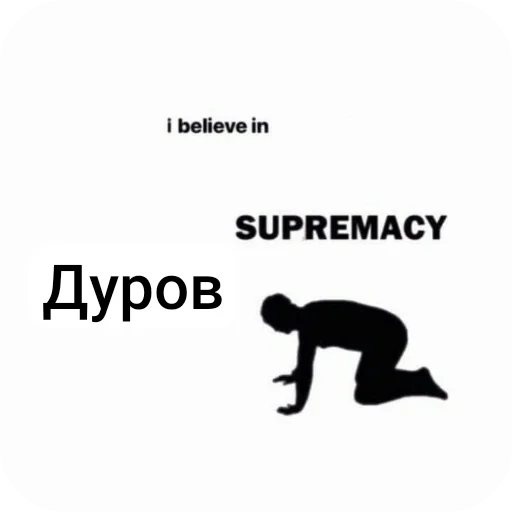 я верю в @heg4n0n - 