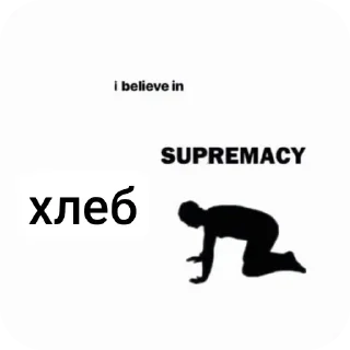 Стикер я верю в @heg4n0n - 7