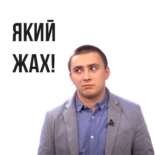 Sticker Який жах! - 2