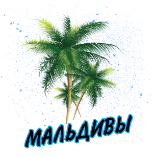 Стикер Yana_party2 - 7