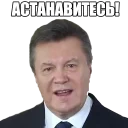 Yanukovi4 - человеческое лицо
