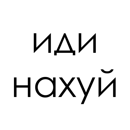 Стикер ЯСНО Понятно - 9