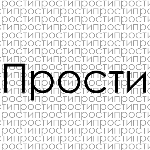 Стикер ЯСНО Понятно - 6