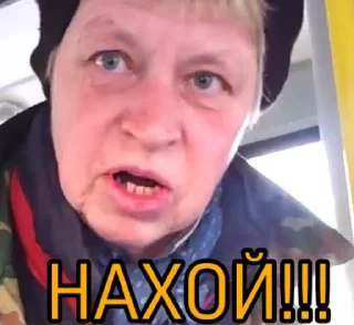 Стикер НАХОЙ - 2