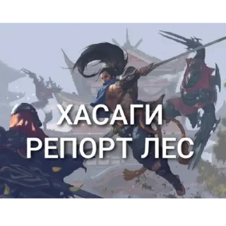 Стикер YasuoMein - 0