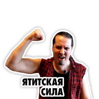 Sticker Етитская Сила - 8