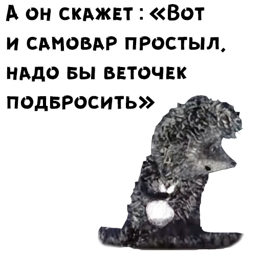 Sticker Ёжик в тумане - 11