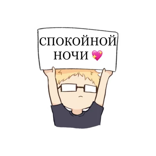 Стикер Любимые мальчики :: @fStikBot - 3