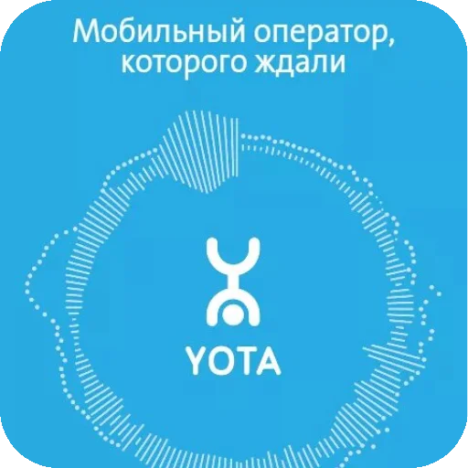 Стикер Yotaaaaaa - 1