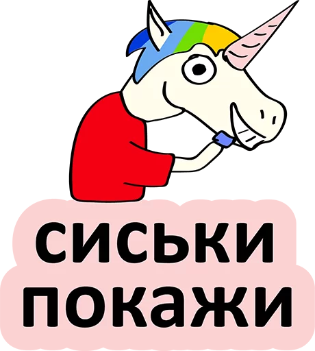 BAD UNICORN - клипарт