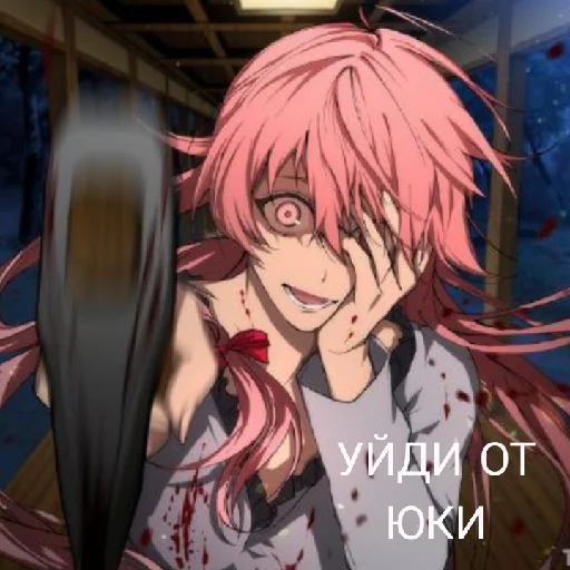 Стикер @yuno_gasai_kill - 9