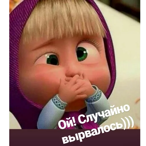 СМС мультфильм кукла