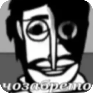 Стикер Ыы сас - 9