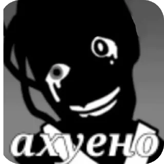 Стикер Ыы сас - 2