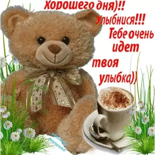 кофейная чашка плюшевый мишка чашка