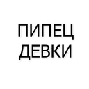 Sticker найс - 3