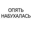 Sticker найс - 0