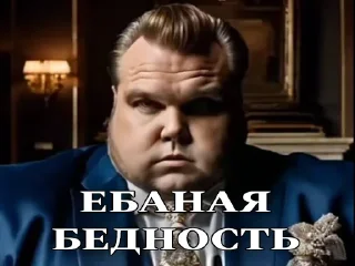 Sticker 🔥 ЖИРНИЧИ 🔥
‼️ ЗАХОДИ 👉 @zhirnich_bot ‼️ - 6