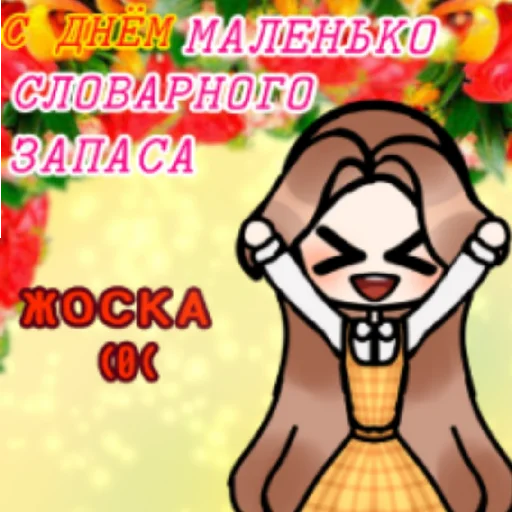 Стикер ЖОСКА (00(( - 2